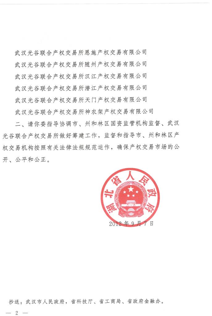地方国资监管单位全覆盖的指定交易机构